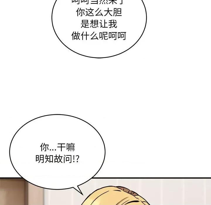 新都市外卖员 新都市外卖员-新都市外卖员 第16话 第71页