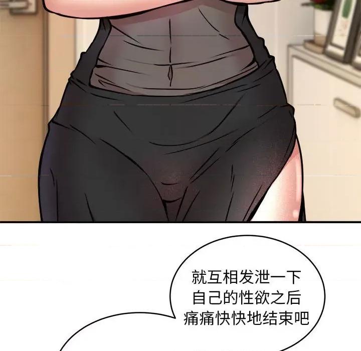 新都市外卖员 新都市外卖员-新都市外卖员 第16话 第73页