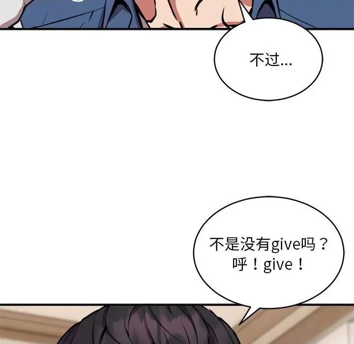 新都市外卖员 新都市外卖员-新都市外卖员 第16话 第77页