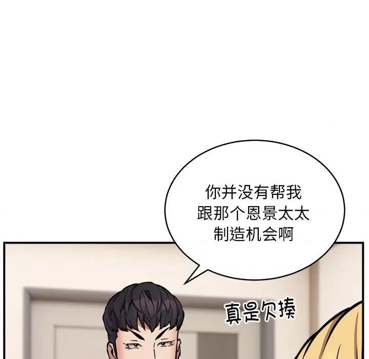 新都市外卖员 新都市外卖员-新都市外卖员 第16话 第79页