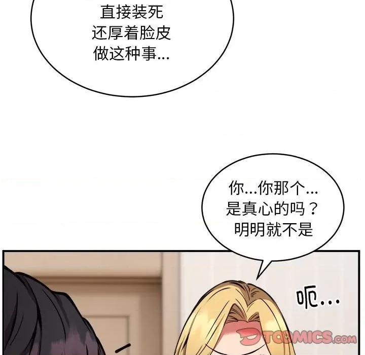 新都市外卖员 新都市外卖员-新都市外卖员 第16话 第81页