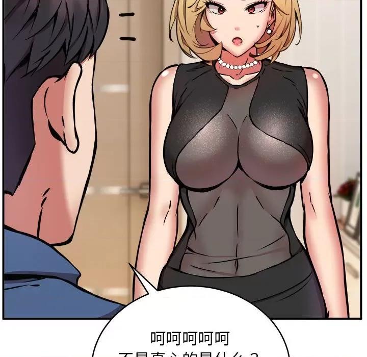 新都市外卖员 新都市外卖员-新都市外卖员 第16话 第82页