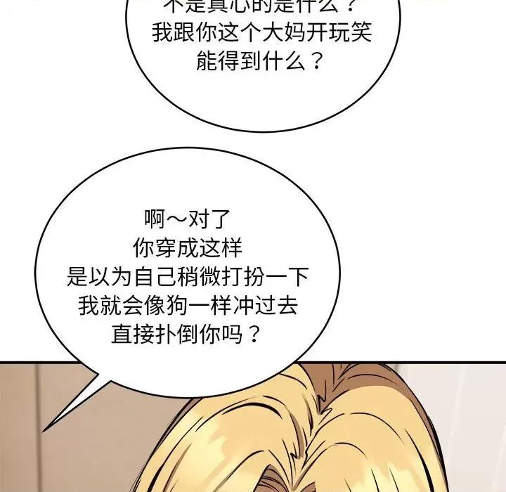 新都市外卖员 新都市外卖员-新都市外卖员 第16话 第83页