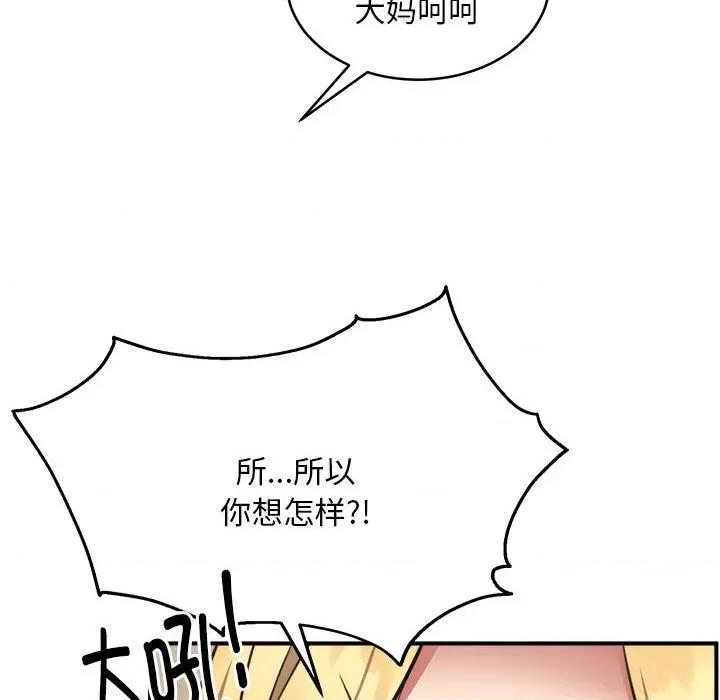 新都市外卖员 新都市外卖员-新都市外卖员 第16话 第86页