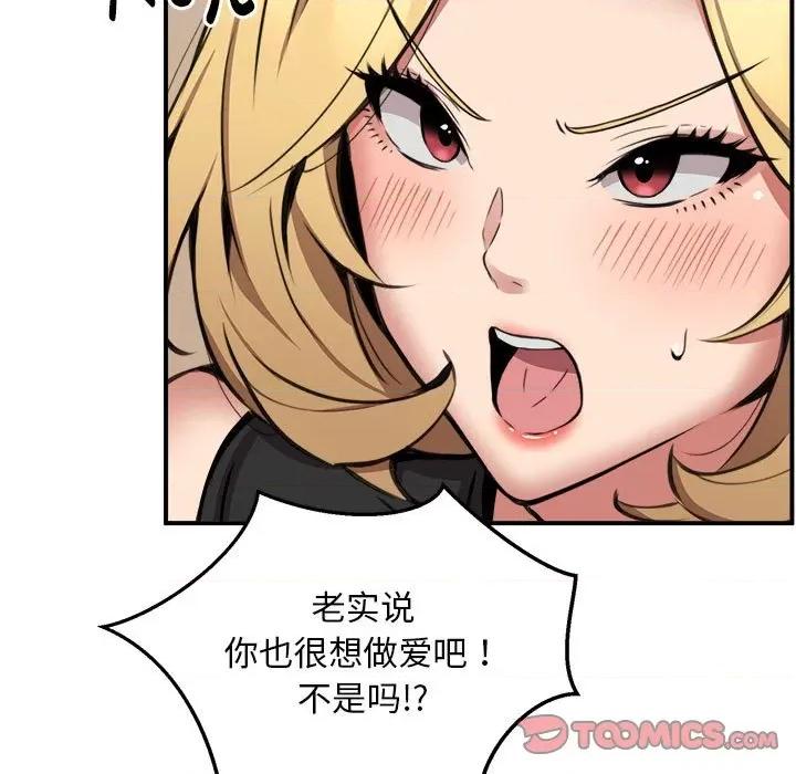 新都市外卖员 新都市外卖员-新都市外卖员 第16话 第87页