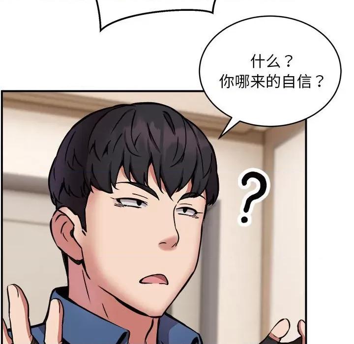 新都市外卖员 新都市外卖员-新都市外卖员 第16话 第88页