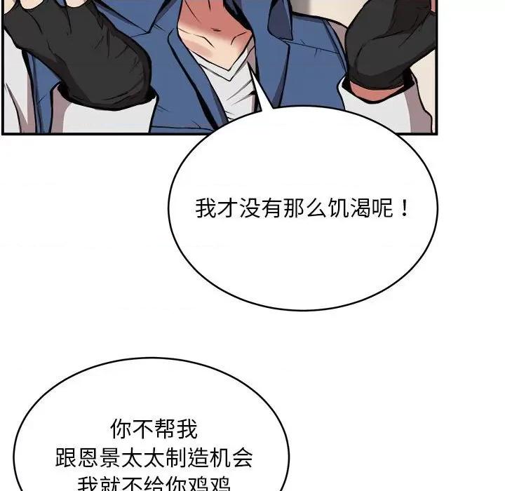 新都市外卖员 新都市外卖员-新都市外卖员 第16话 第89页