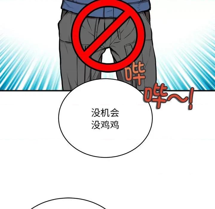 新都市外卖员 新都市外卖员-新都市外卖员 第16话 第91页