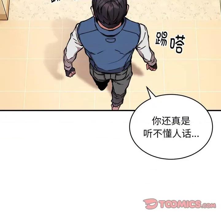 新都市外卖员 新都市外卖员-新都市外卖员 第16话 第93页