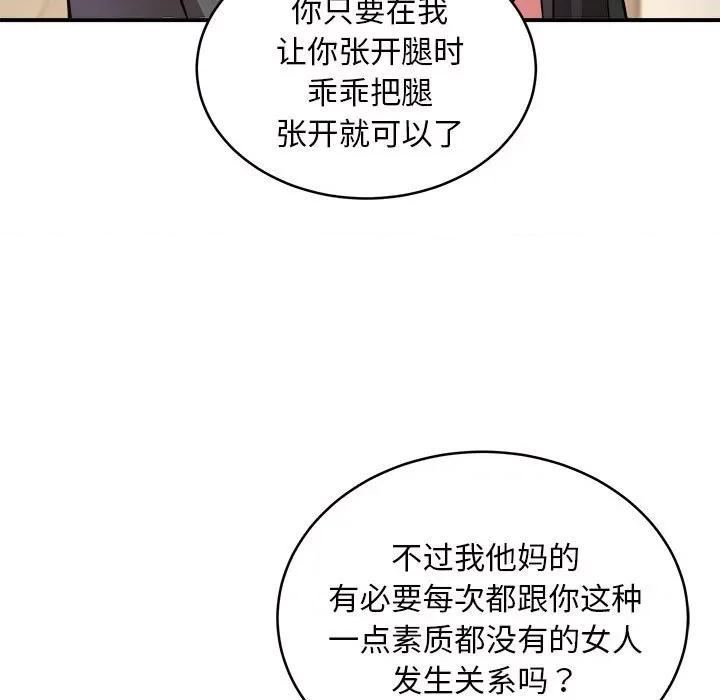 新都市外卖员 新都市外卖员-新都市外卖员 第16话 第98页