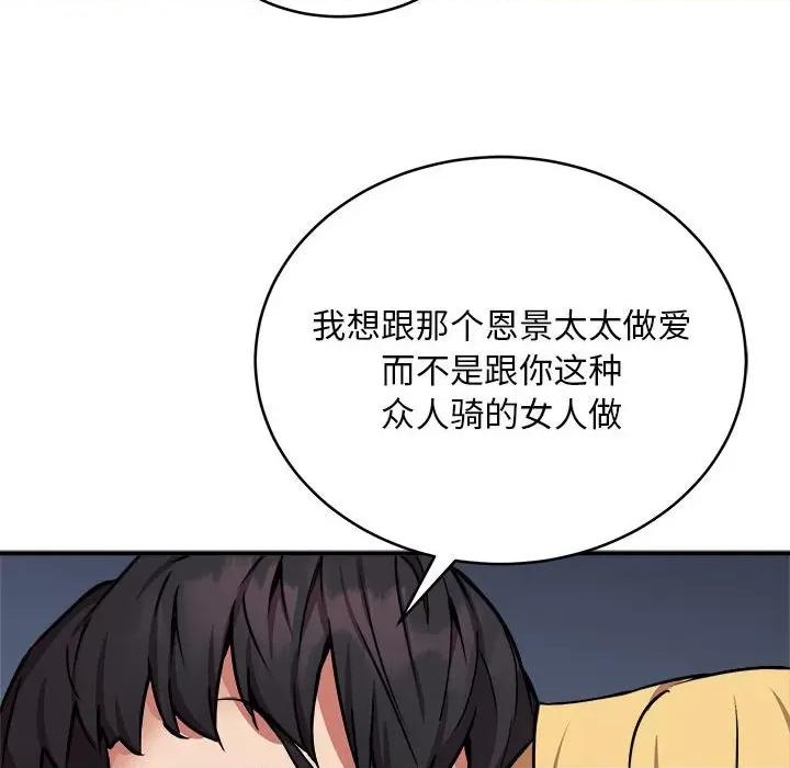 新都市外卖员 新都市外卖员-新都市外卖员 第16话 第101页