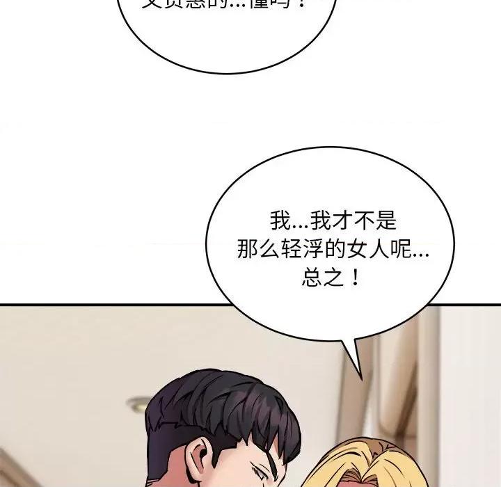新都市外卖员 新都市外卖员-新都市外卖员 第16话 第103页
