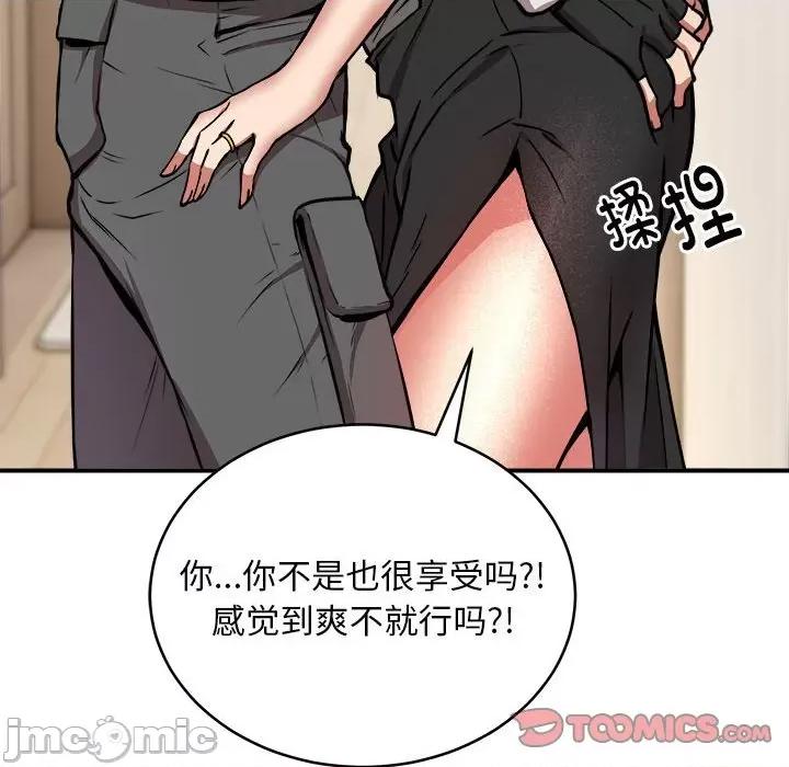 新都市外卖员 新都市外卖员-新都市外卖员 第16话 第105页