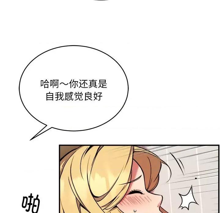 新都市外卖员 新都市外卖员-新都市外卖员 第16话 第106页