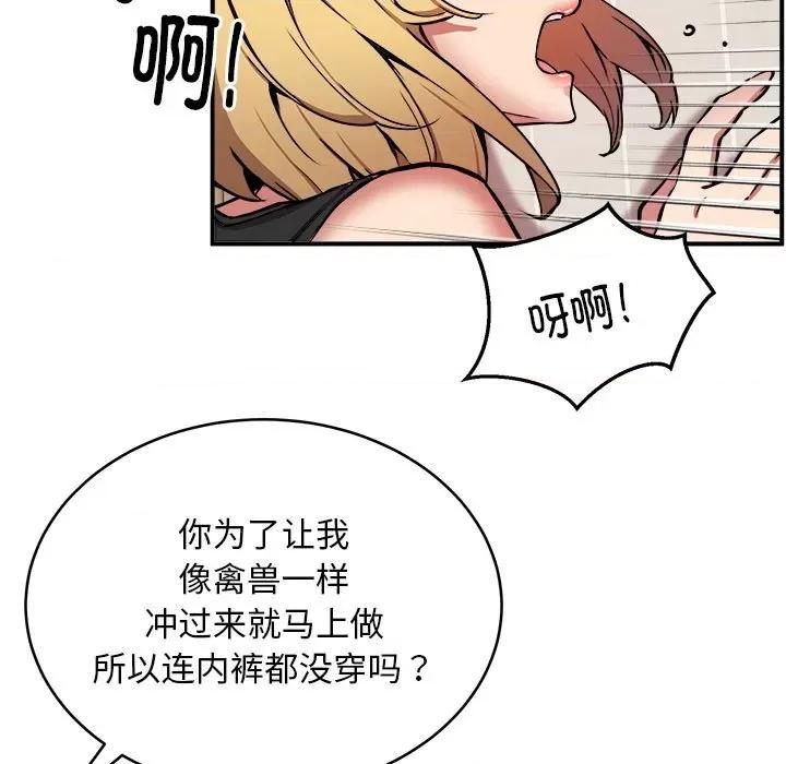 新都市外卖员 新都市外卖员-新都市外卖员 第16话 第107页
