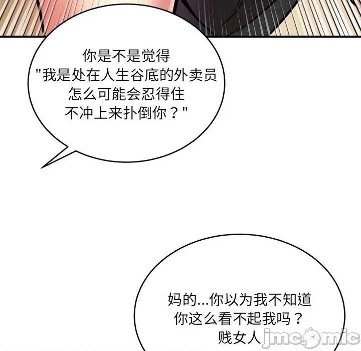 新都市外卖员 新都市外卖员-新都市外卖员 第16话 第110页