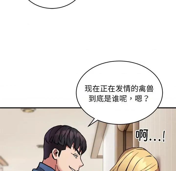 新都市外卖员 新都市外卖员-新都市外卖员 第16话 第114页