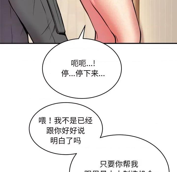 新都市外卖员 新都市外卖员-新都市外卖员 第16话 第116页