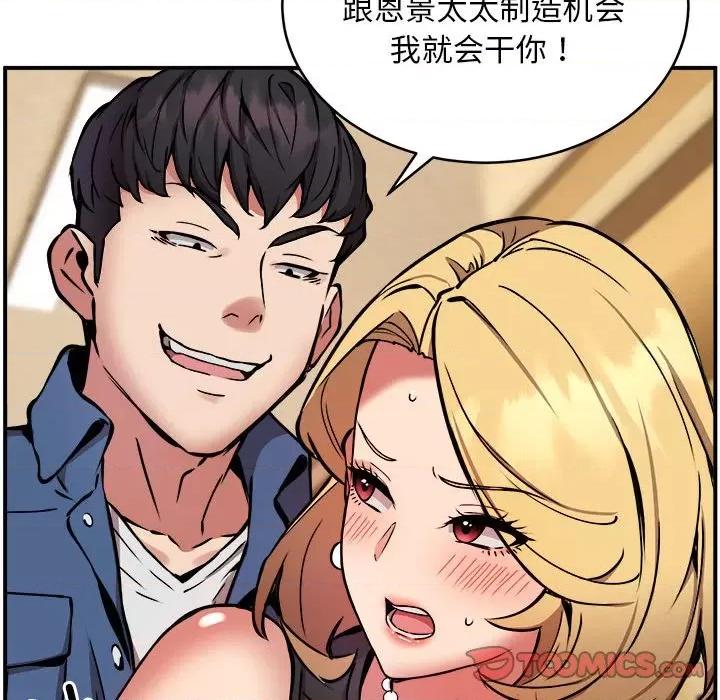 新都市外卖员 新都市外卖员-新都市外卖员 第16话 第117页