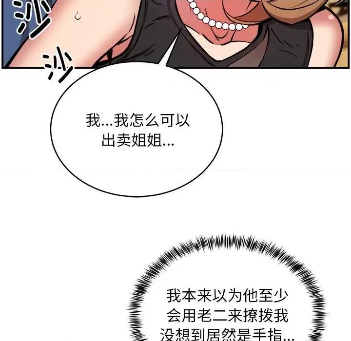 新都市外卖员 新都市外卖员-新都市外卖员 第16话 第118页
