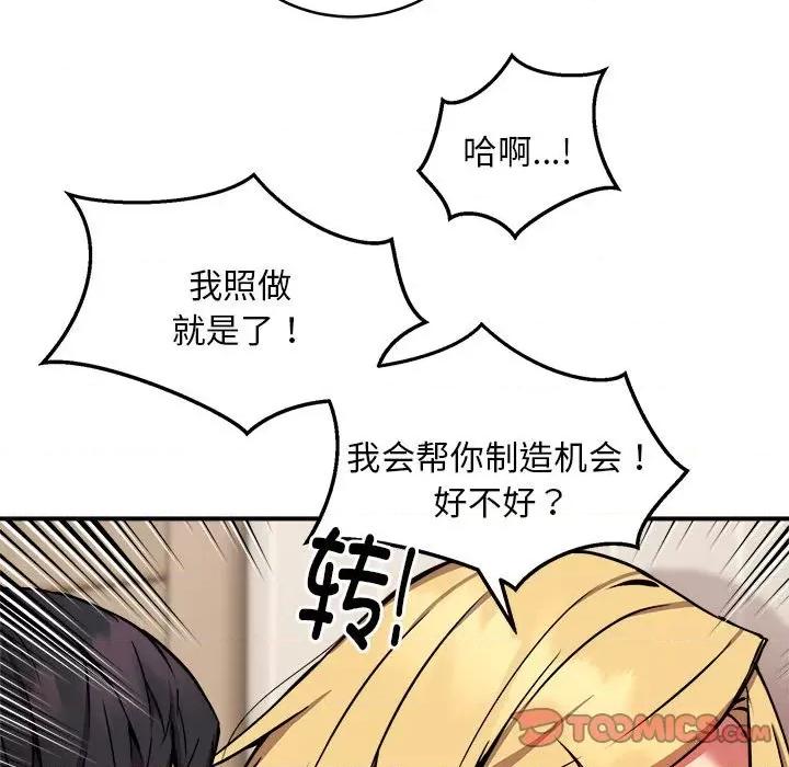新都市外卖员 新都市外卖员-新都市外卖员 第16话 第123页