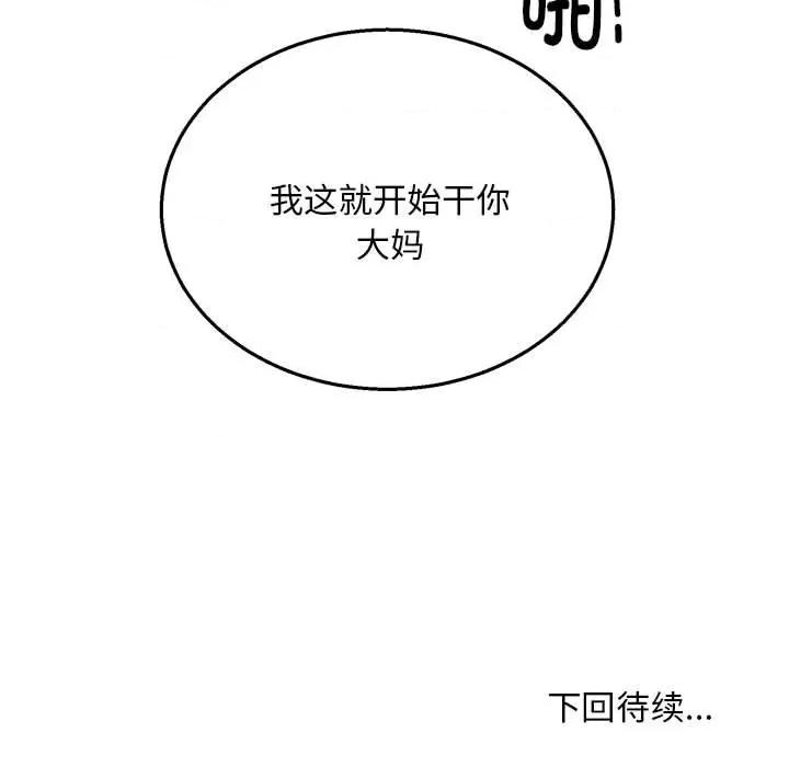 新都市外卖员 新都市外卖员-新都市外卖员 第16话 第131页