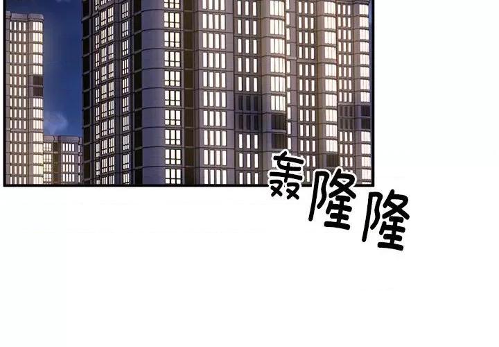 新都市外卖员 新都市外卖员-新都市外卖员 第17话 第4页
