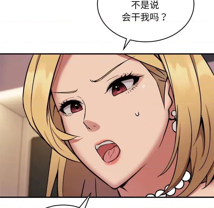 新都市外卖员 新都市外卖员-新都市外卖员 第17话 第14页
