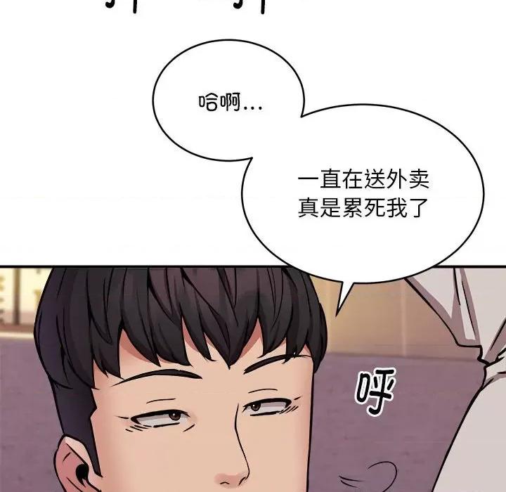 新都市外卖员 新都市外卖员-新都市外卖员 第17话 第17页
