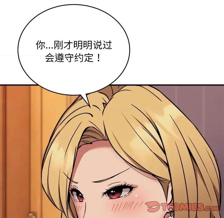 新都市外卖员 新都市外卖员-新都市外卖员 第17话 第21页