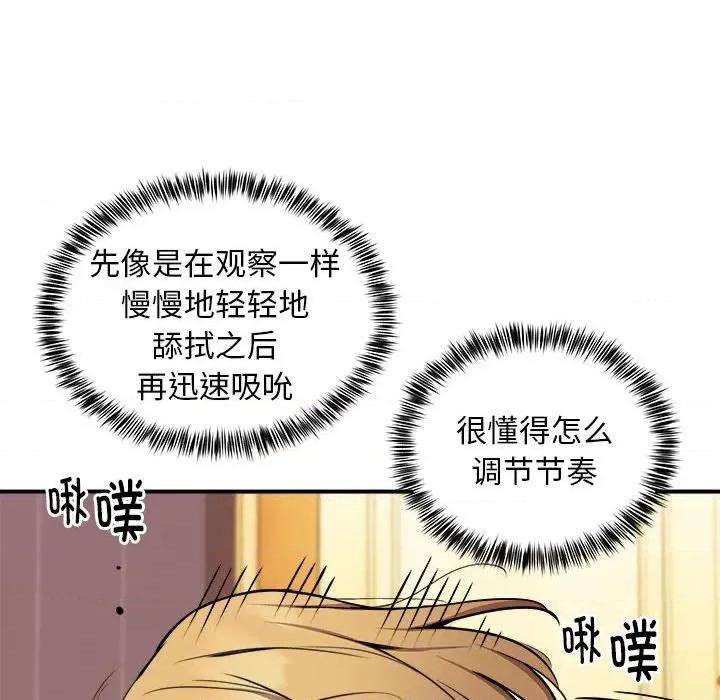新都市外卖员 新都市外卖员-新都市外卖员 第17话 第47页