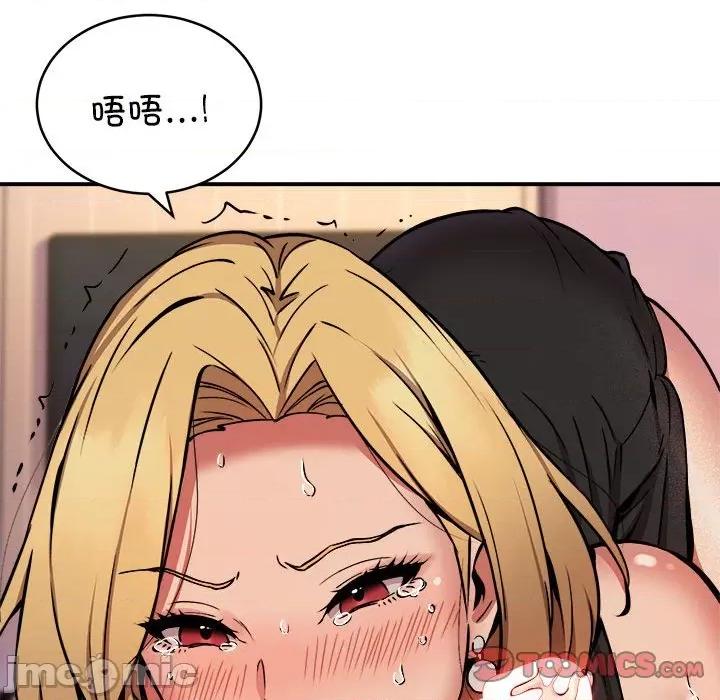 新都市外卖员 新都市外卖员-新都市外卖员 第17话 第75页