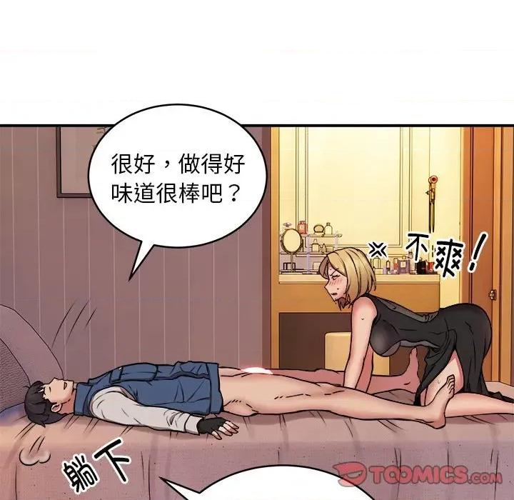 新都市外卖员 新都市外卖员-新都市外卖员 第17话 第87页