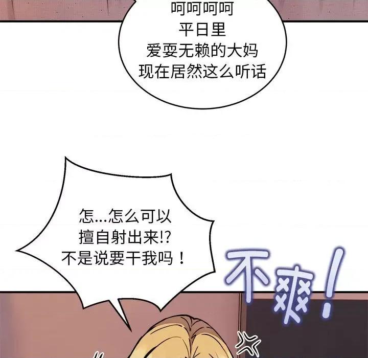 新都市外卖员 新都市外卖员-新都市外卖员 第17话 第88页