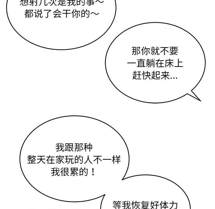 新都市外卖员 新都市外卖员-新都市外卖员 第17话 第91页
