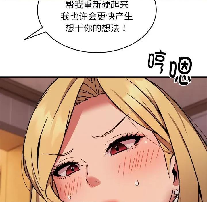 新都市外卖员 新都市外卖员-新都市外卖员 第17话 第94页
