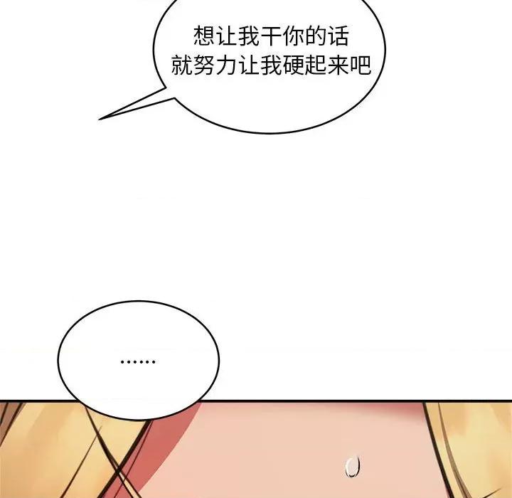新都市外卖员 新都市外卖员-新都市外卖员 第17话 第96页