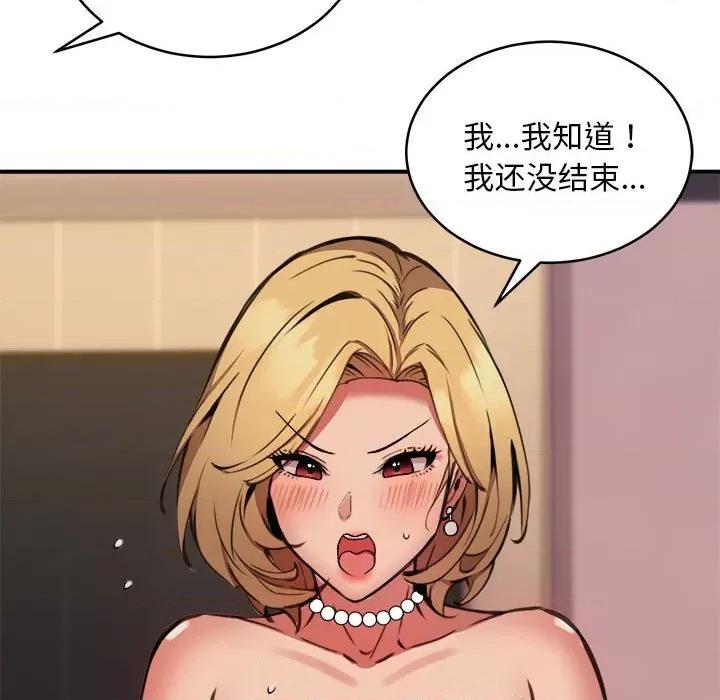 新都市外卖员 新都市外卖员-新都市外卖员 第17话 第101页