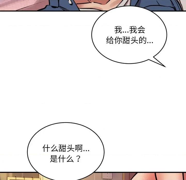 新都市外卖员 新都市外卖员-新都市外卖员 第17话 第107页