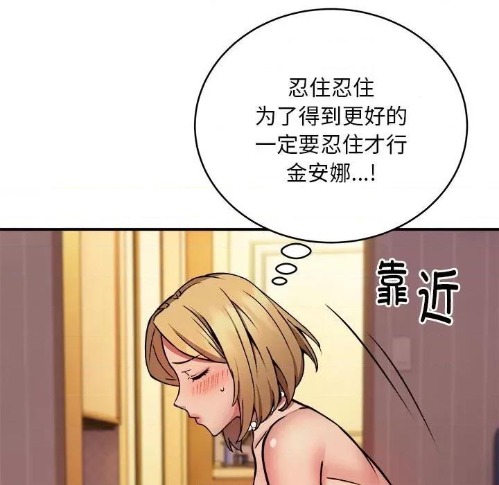 新都市外卖员 新都市外卖员-新都市外卖员 第17话 第109页