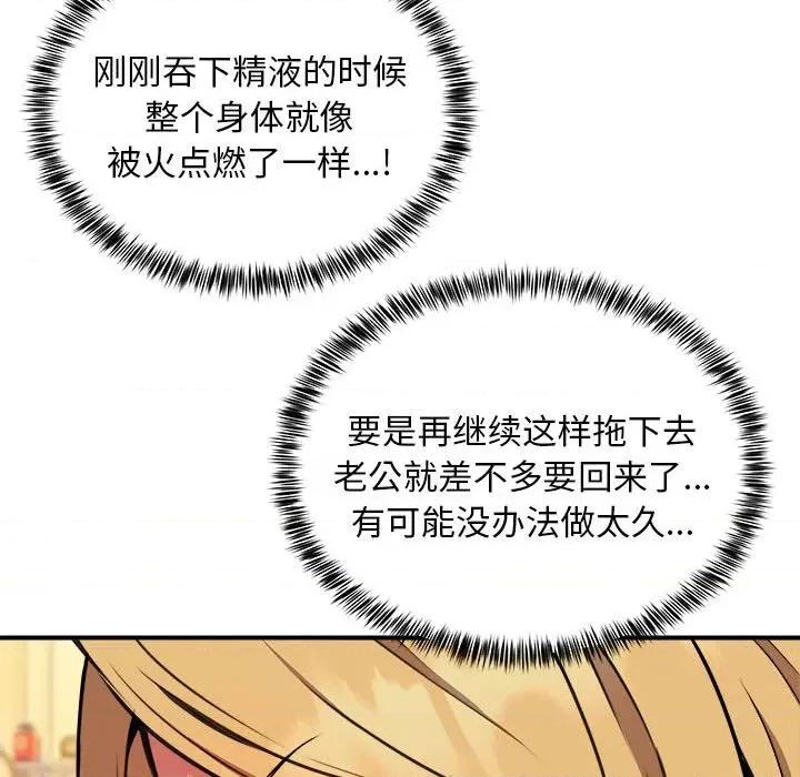 新都市外卖员 新都市外卖员-新都市外卖员 第17话 第122页