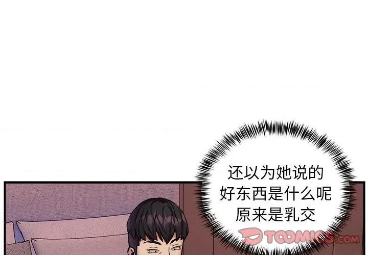 新都市外卖员 新都市外卖员-新都市外卖员 第18话 第3页