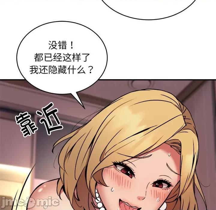 新都市外卖员 新都市外卖员-新都市外卖员 第18话 第70页