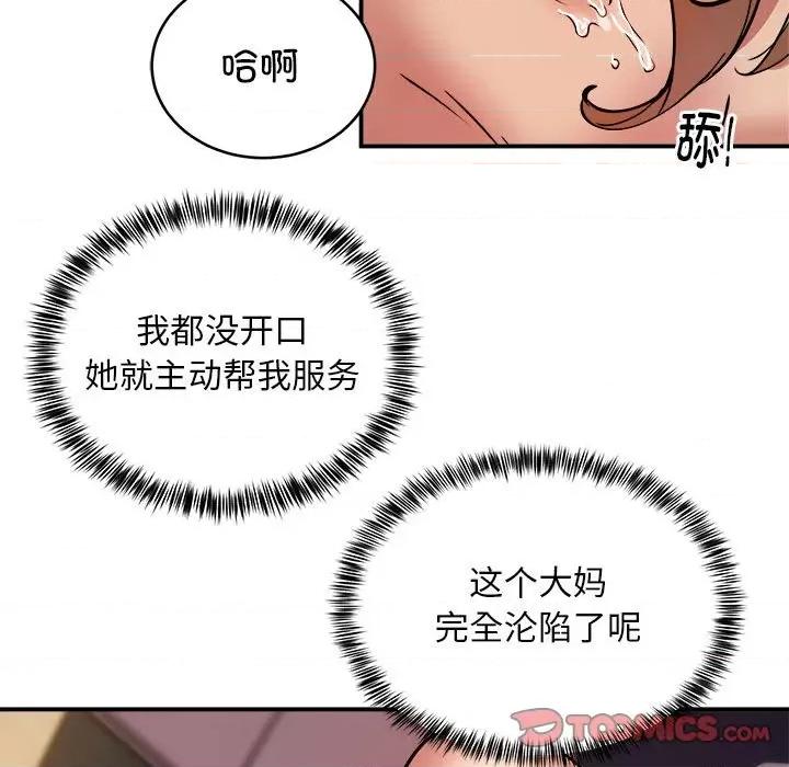 新都市外卖员 新都市外卖员-新都市外卖员 第18话 第81页
