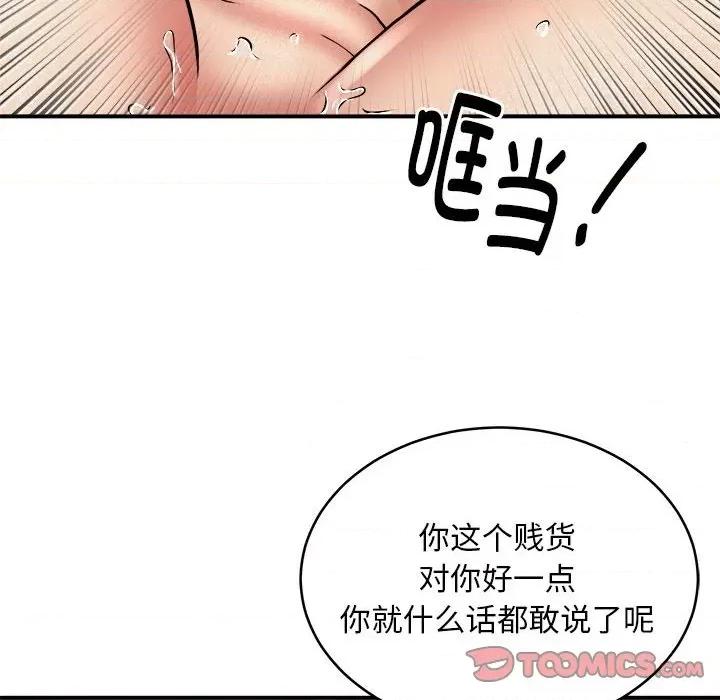 新都市外卖员 新都市外卖员-新都市外卖员 第18话 第93页