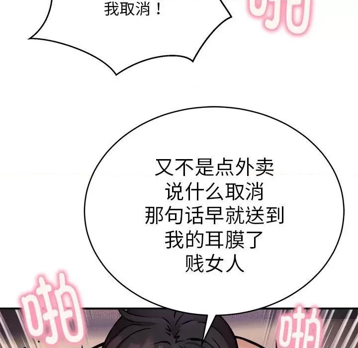 新都市外卖员 新都市外卖员-新都市外卖员 第18话 第101页