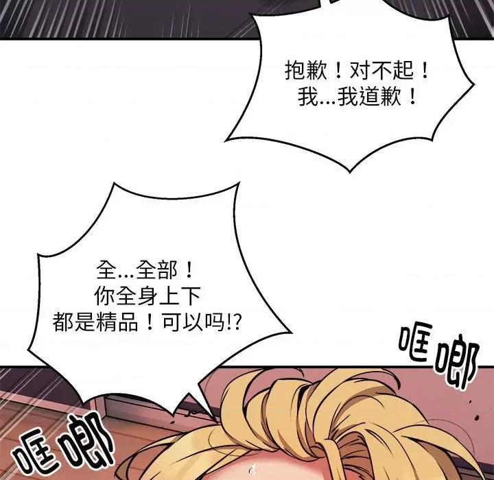 新都市外卖员 新都市外卖员-新都市外卖员 第18话 第104页