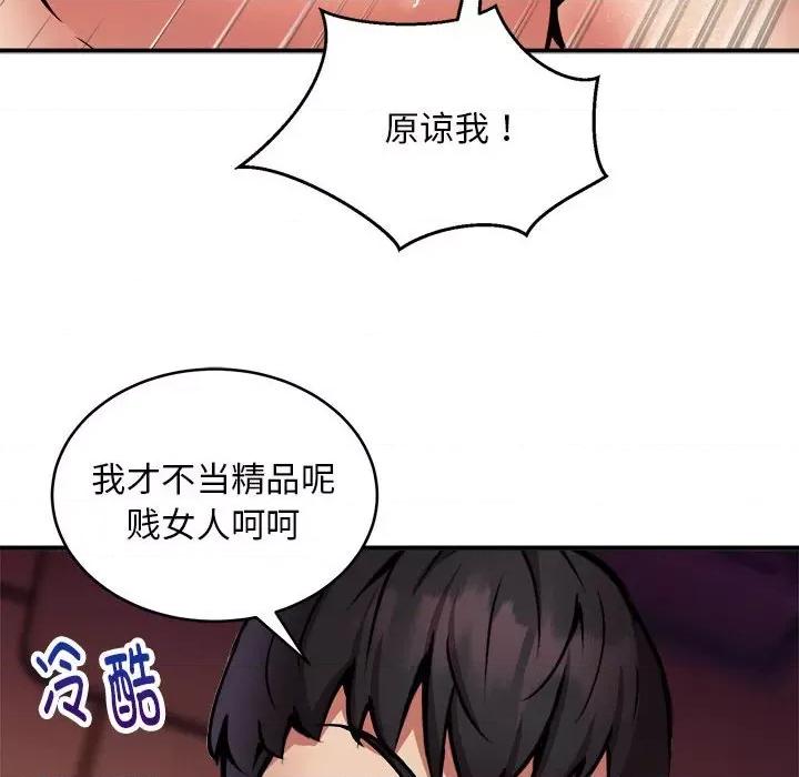 新都市外卖员 新都市外卖员-新都市外卖员 第18话 第106页