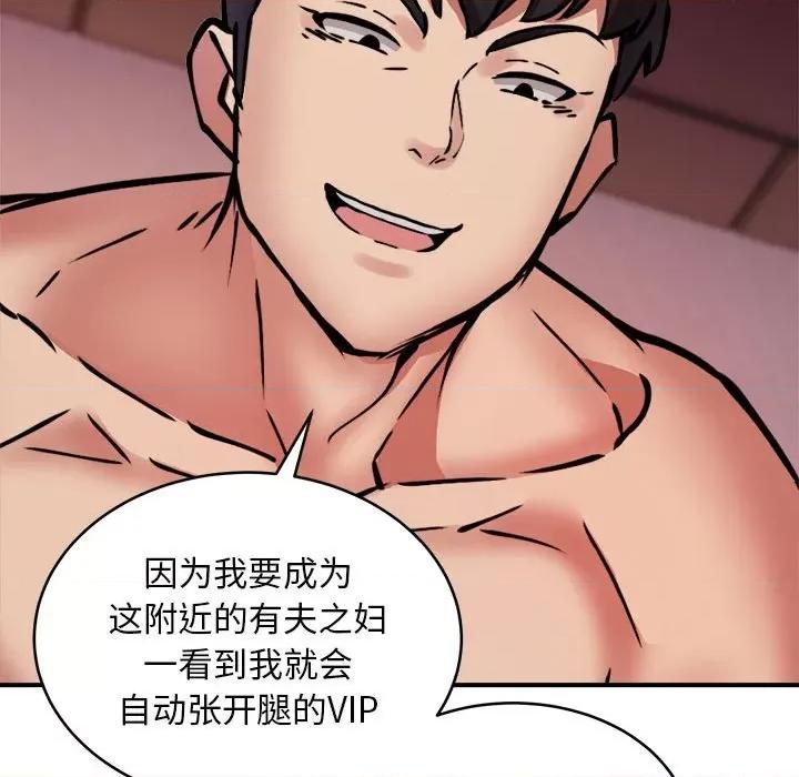 新都市外卖员 新都市外卖员-新都市外卖员 第18话 第107页