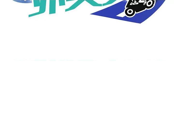 新都市外卖员 新都市外卖员-新都市外卖员 第19话 第2页